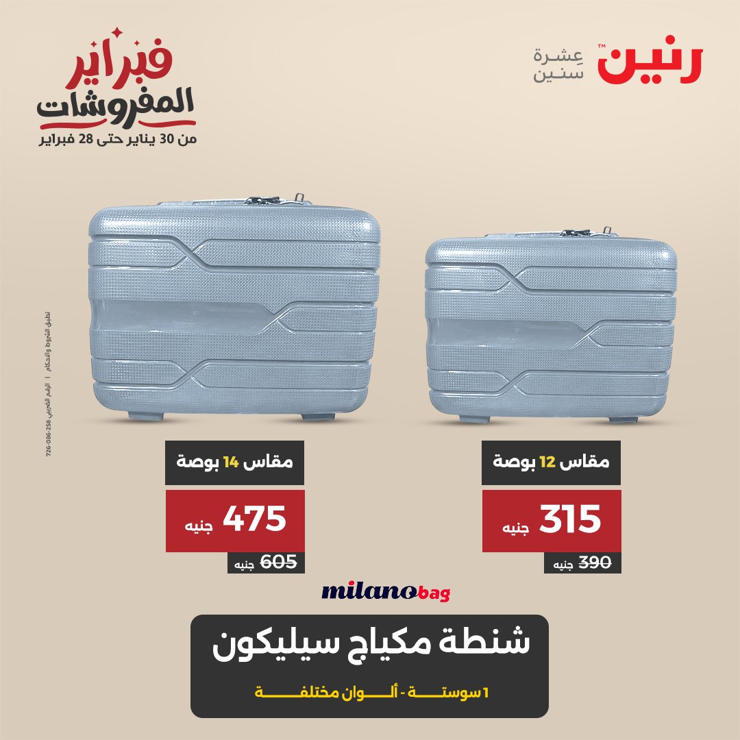 raneen offers from 25feb to 26feb 2025 عروض رنين من 25 فبراير حتى 26 فبراير 2025 صفحة رقم 5